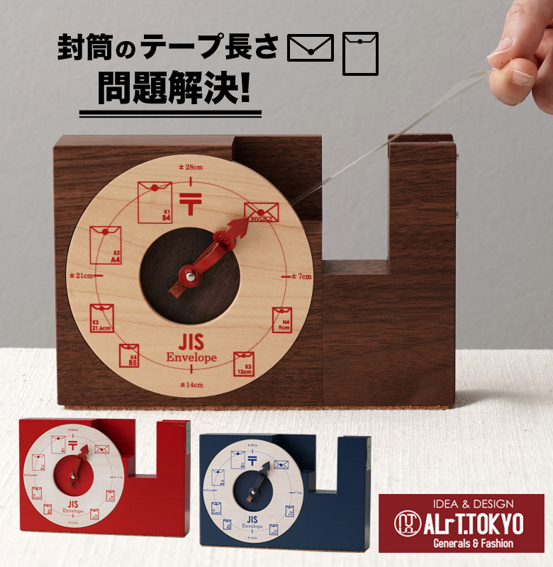 ALrT.TOKYO PRODUCTS テープカッター テープ・ディスタンサー 封筒