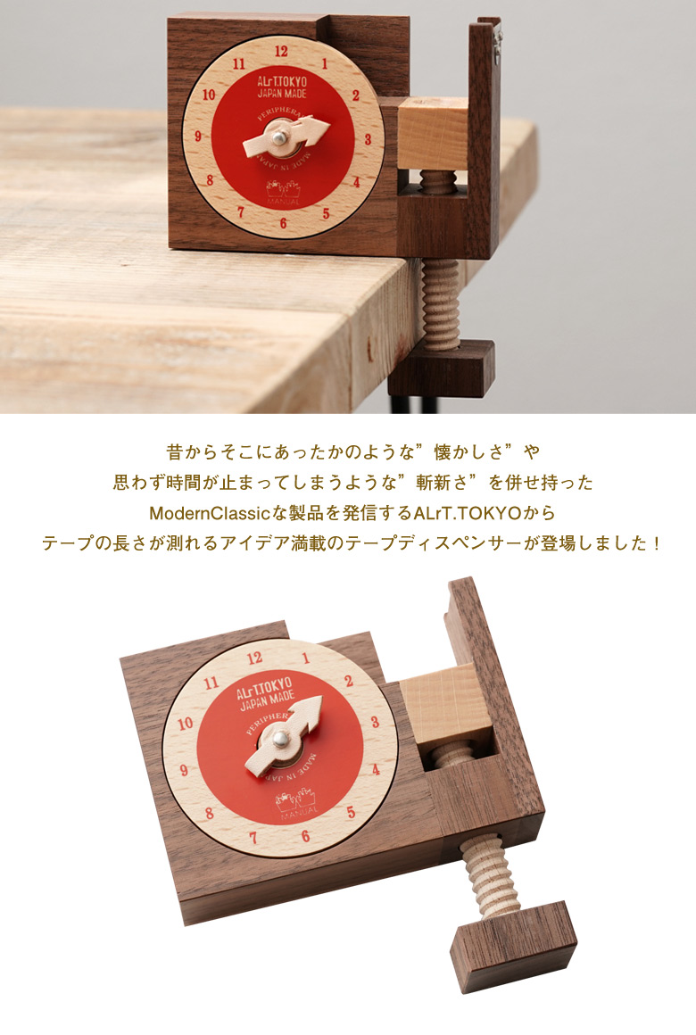 ALrT.TOKYO PRODUCTS テープカッター LOCK & ROLLER テープ