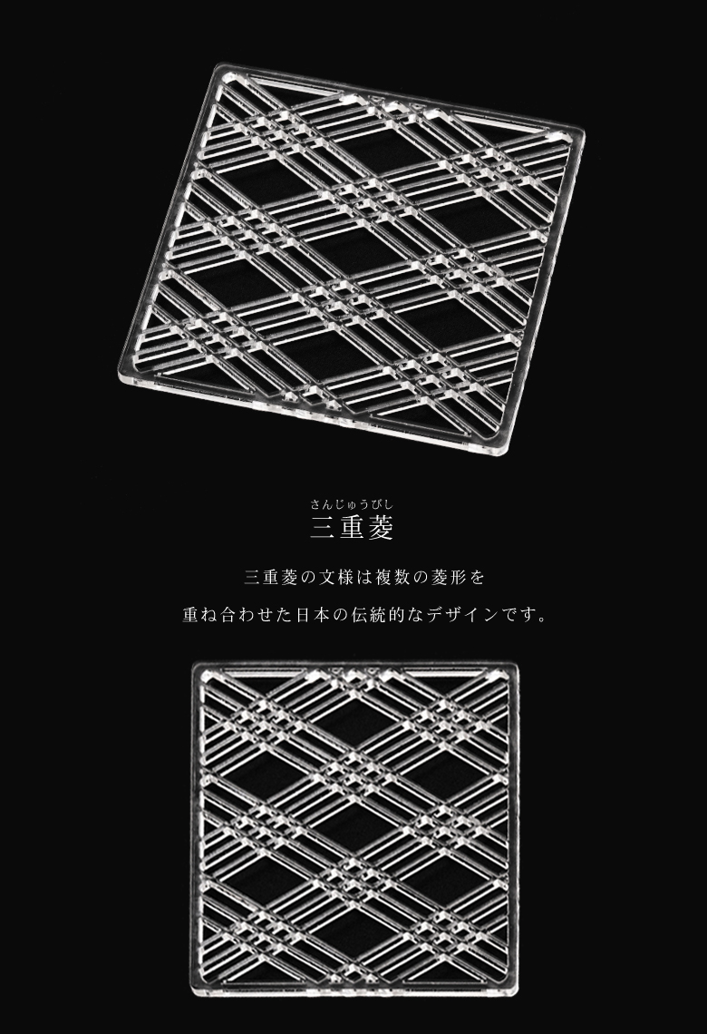 玄光石 コースター 5枚組 送料無料 組子風コースター(Shine) 4枚セット(麻の葉・三重菱・七宝
