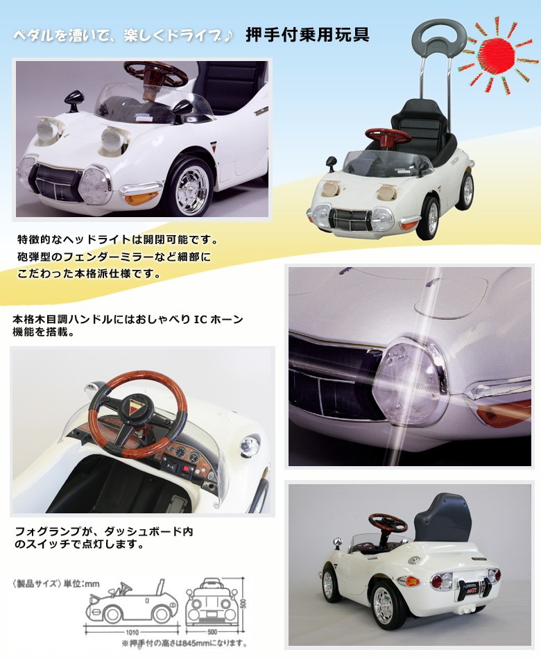 日本製 ミズタニ 幻の名車トヨタ2000GT 押手付ペダルカー TOYOTA2000GT 