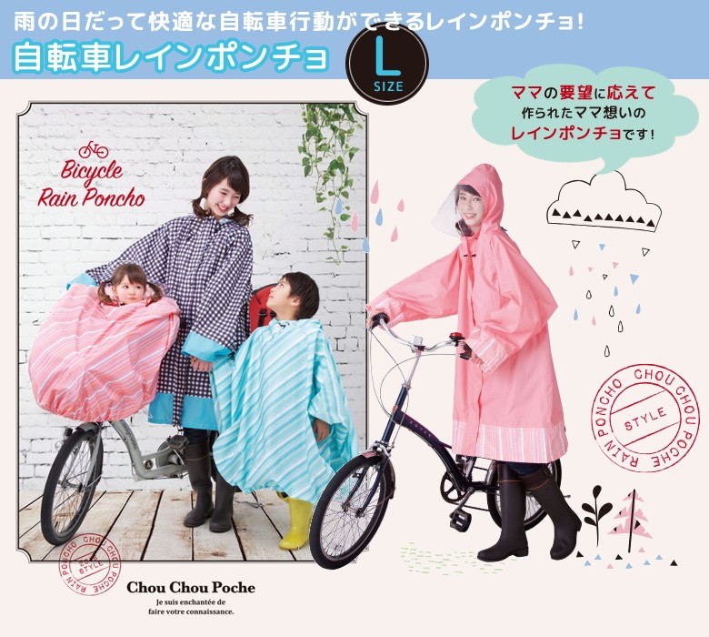 レインコート 自転車用 レインポンチョ