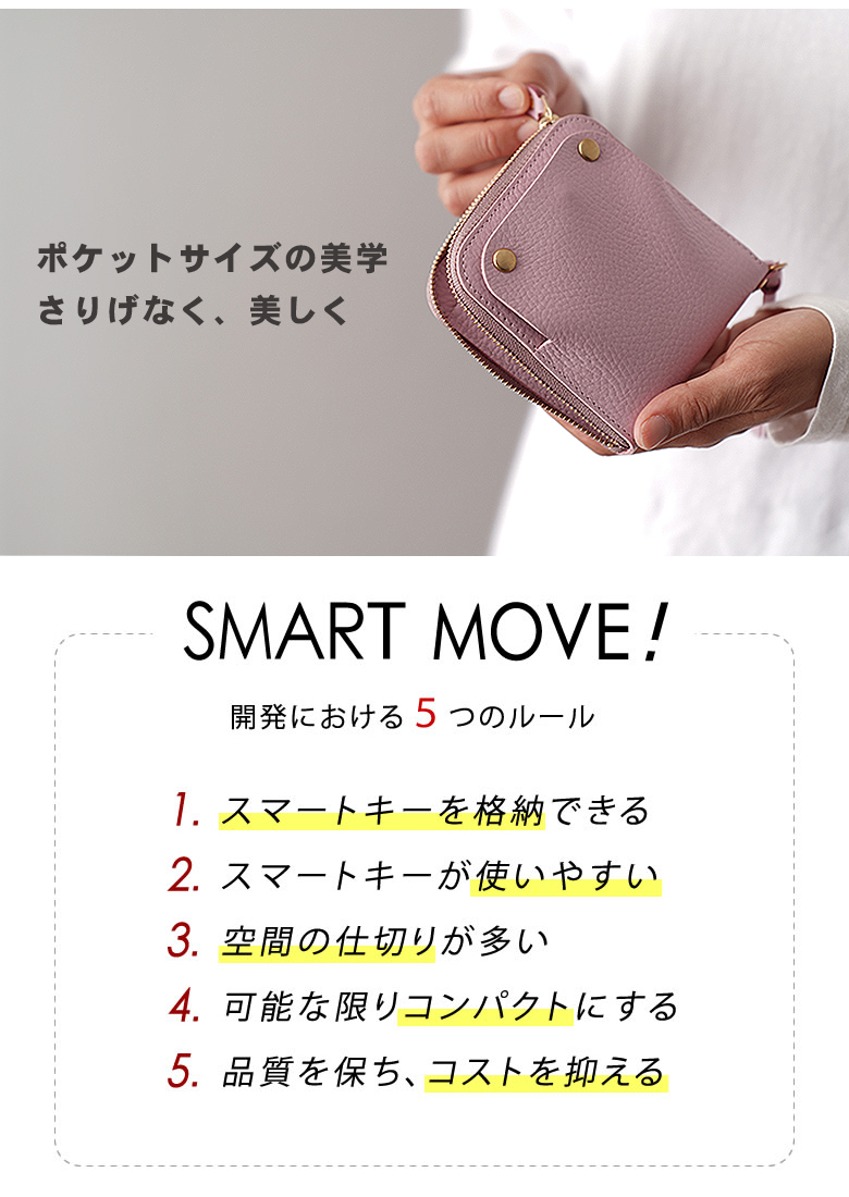 SMART MOVE！ スマートムーブ スマートキー スマートキーケース