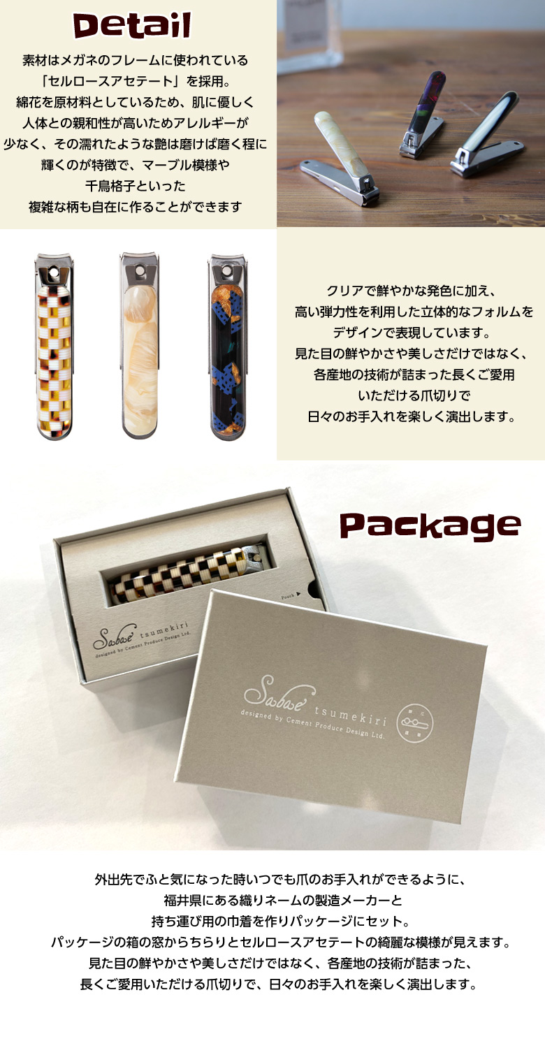 Sabae爪切り