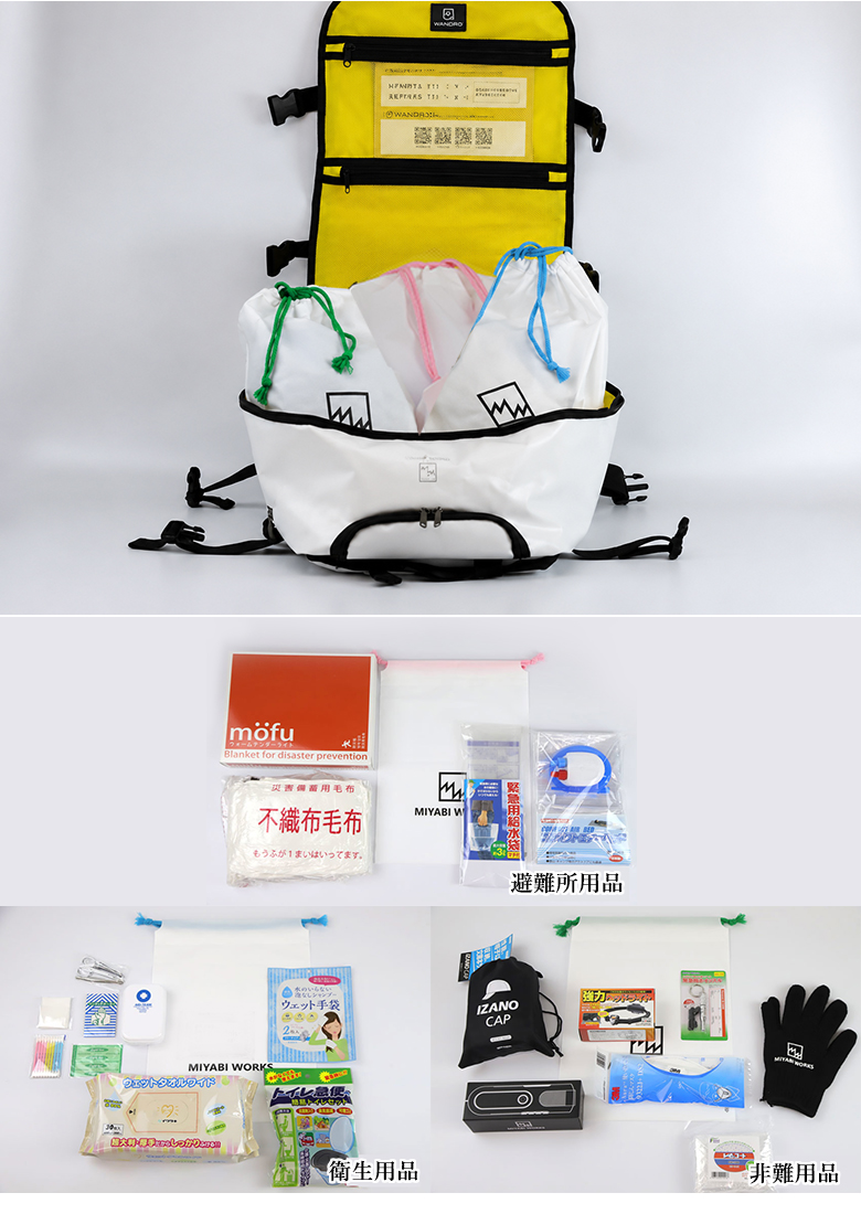 3WAY 防災バッグ グッズセット ミヤビワークス 軽量 大容量 普段使いも