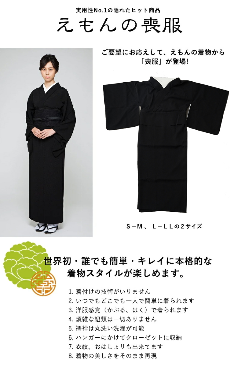 えもんの喪服+帯セット ワンピース着物 二部式着物 喪服 ブラック洋服