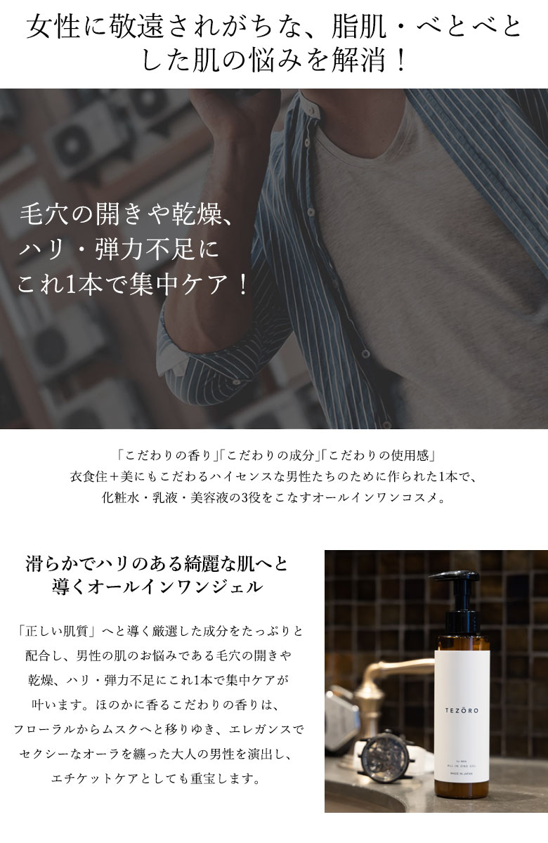 石鹸のような清潔感がある香り 脂肌 毛穴の開きに TEZORO モテる