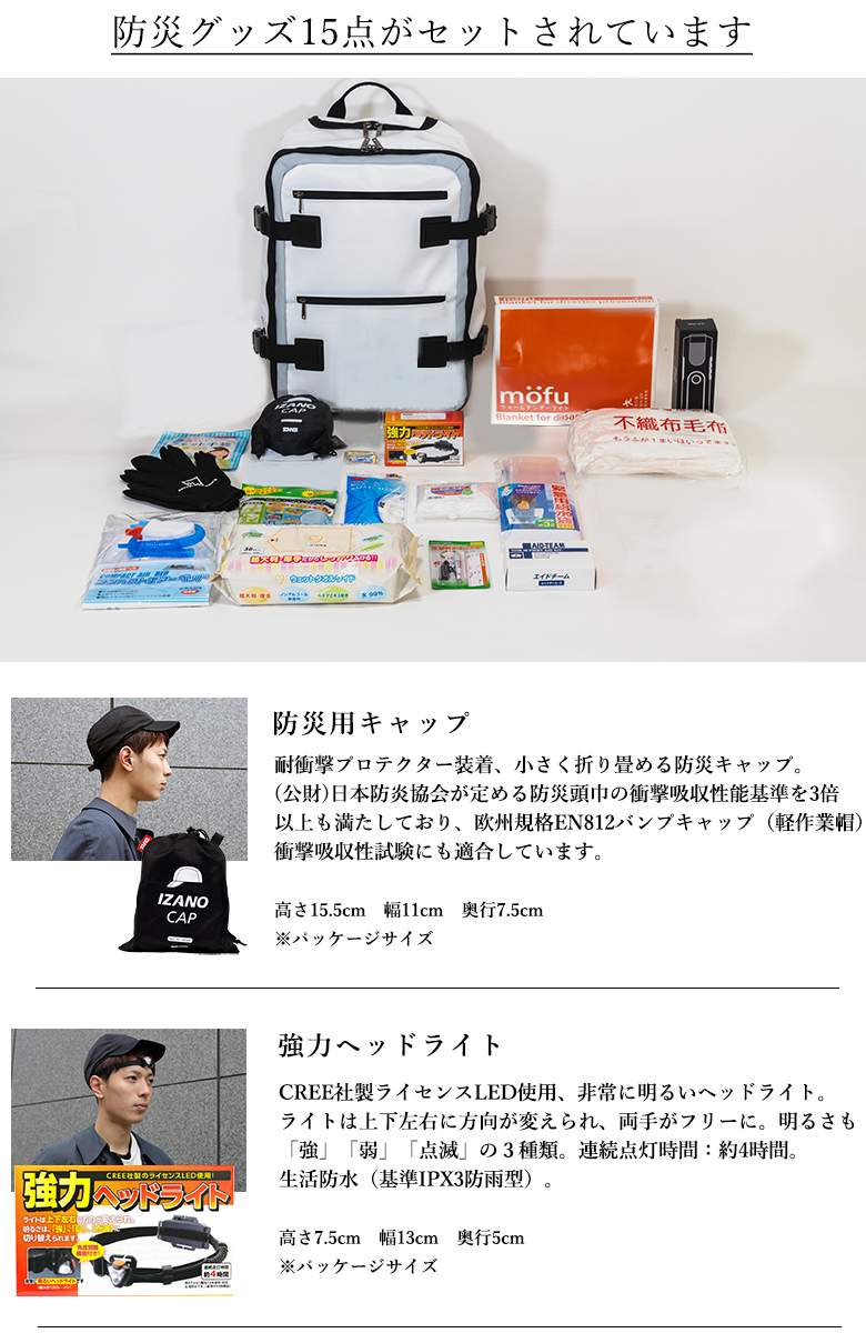 【新品未使用】ものすごい防災セット 3WAYバッグ 3WAY 防災バッグ グッズセット ミヤビワークス 軽量 大容量 普段使いも