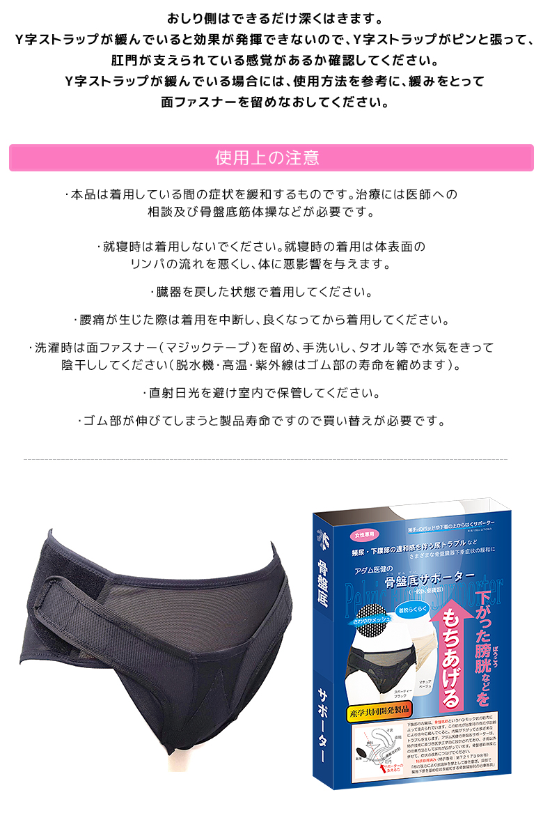 骨盤底サポーター アダム医健 骨盤臓器脱 一般医療機器 女性