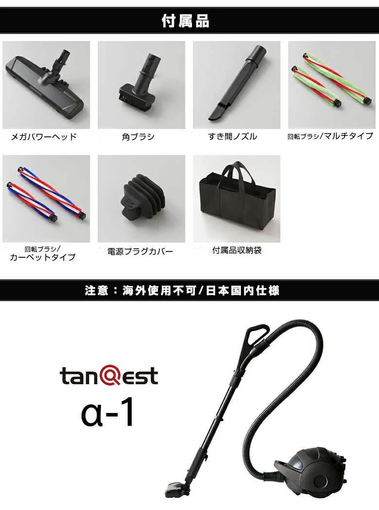 業務用掃除機でNO.1の吸込仕事率 tanQest α-1 奥山清行 KEN
