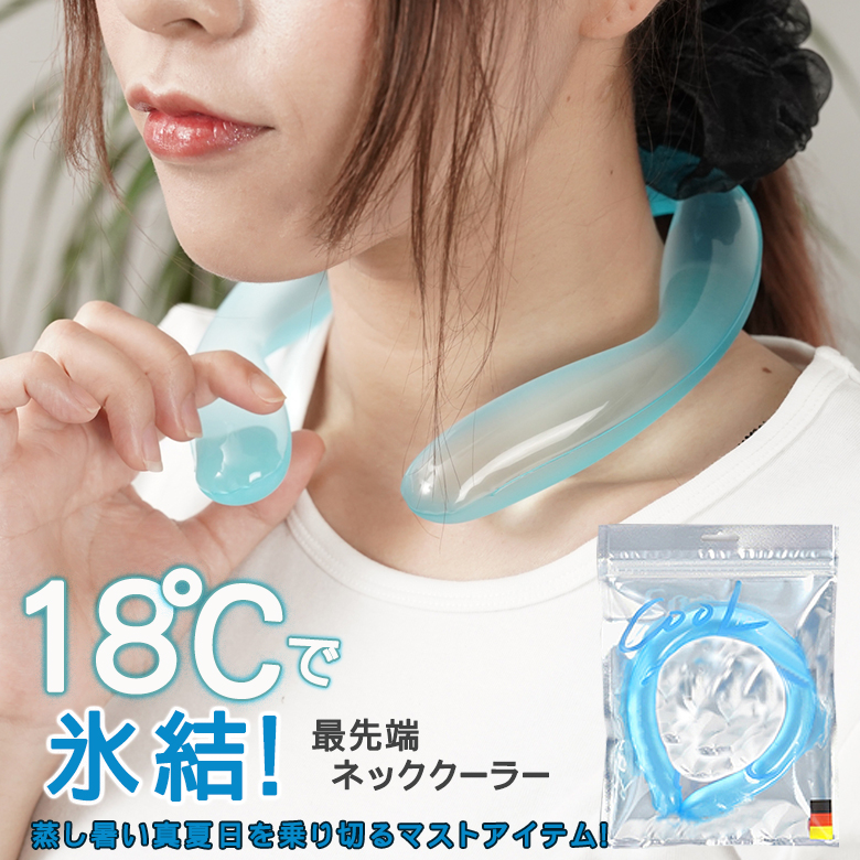 ME LA COOL アイスネック バンド ネッククーラー ミラクール 首掛け 暑