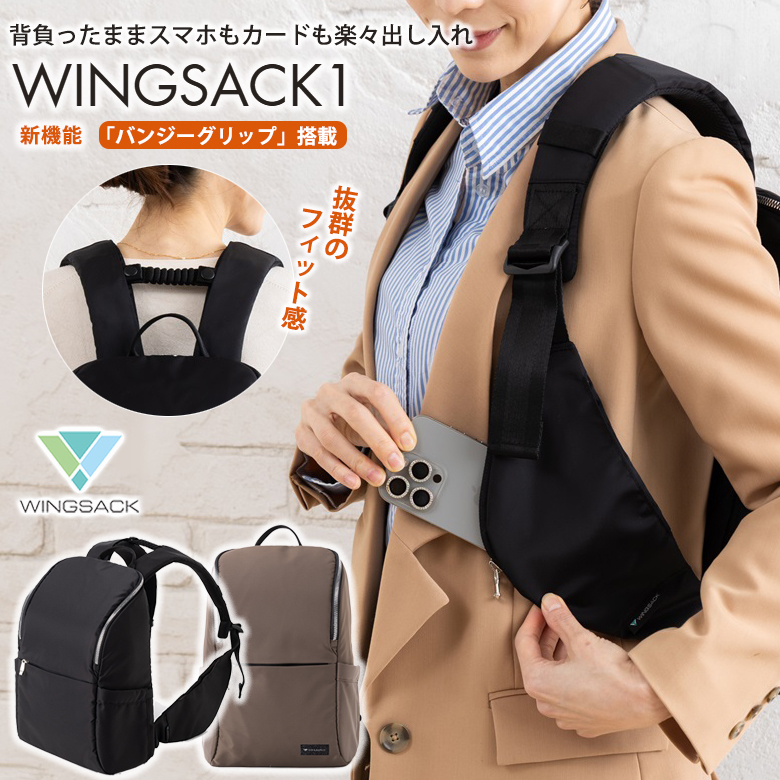 WINGSACK 1 両翼ポケットリュック WING SACK 手が届く リュック 背負っ