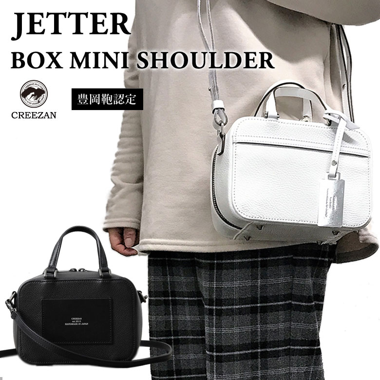 CREEZAN JETTER BOX MINI SHOULDER CJTF-038 シュリンクレザー