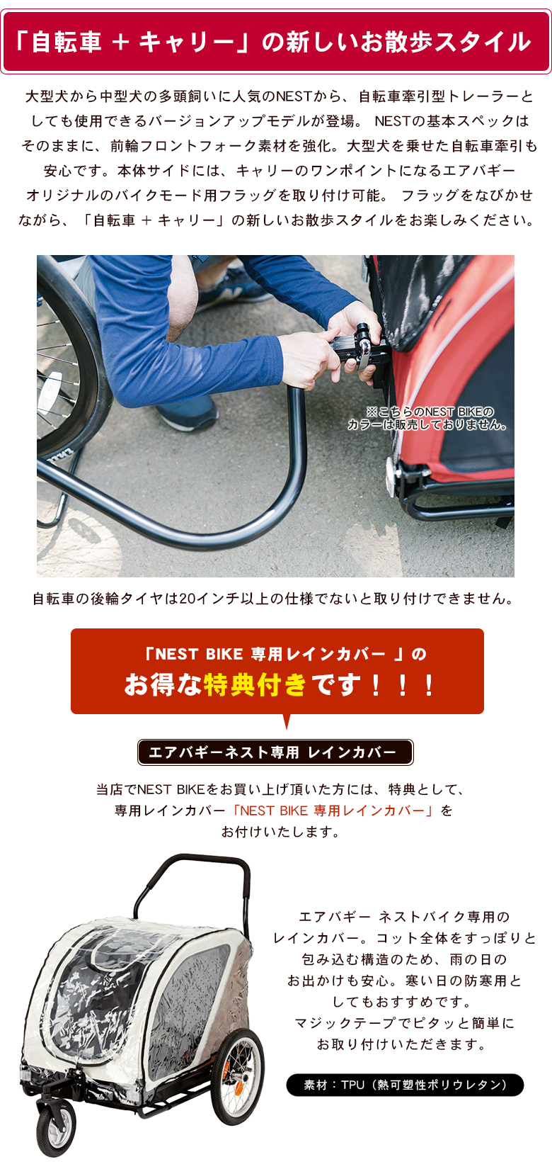 AIRBUGGY NEST ネスト BIKE レインカバー プレゼント 自転車牽引 AIRBUGGY NEST ネスト BIKE レインカバー プレゼント 自転車牽引