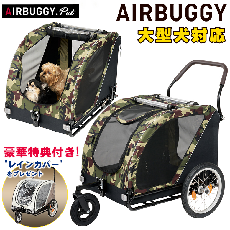 AIRBUGGY NEST ネスト BIKE レインカバー プレゼント 自転車牽引型