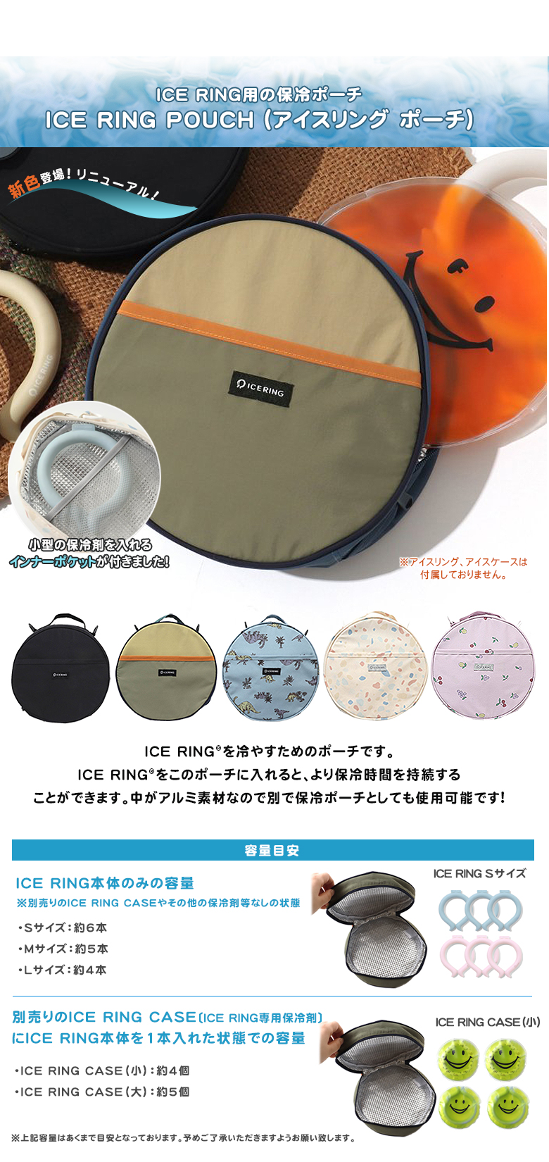 ICE RING POUCH アイスリングポーチ【2023年 新色登場！】保冷ポーチ アイスリング用 アイスリング収納 アイスリング入れ ICE  RING suo スオ スマイル エフオー