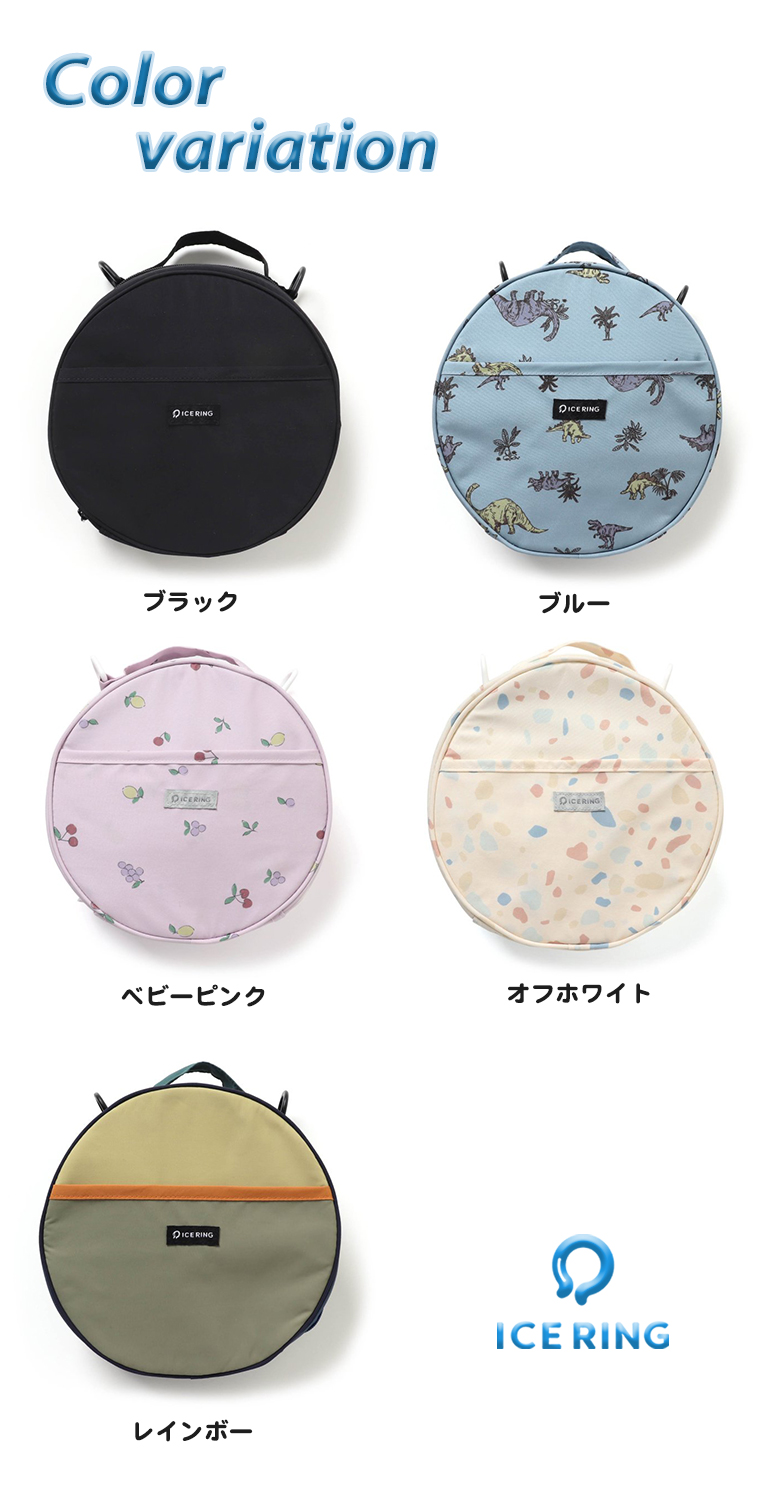 ICE RING POUCH アイスリングポーチ【2023年 新色登場！】保冷ポーチ