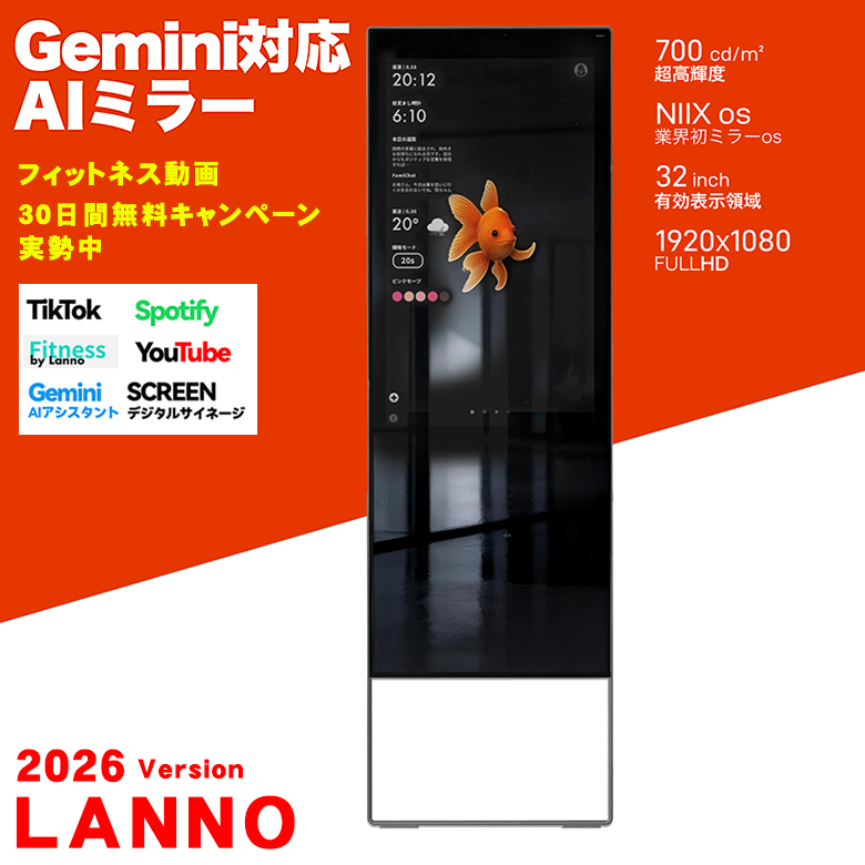 デジタルミラーLANNO 未来型デジタルミラー ランノ AIスマートミラー