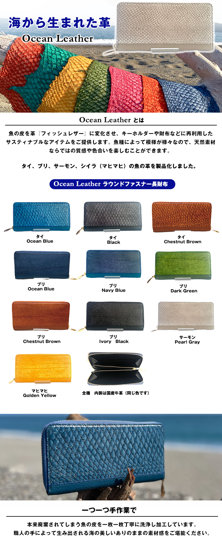 フィッシュレザー 財布 革 魚 Ocean Leather ラウンドファスナー長財布