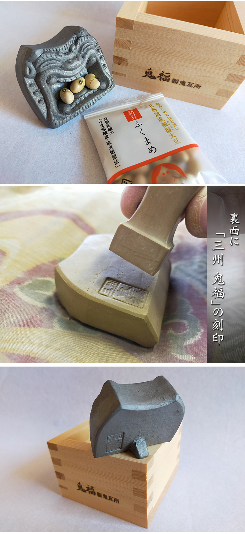 節分キット 鬼は福 かわいい 節分 節分の日 一合枡 三州鬼瓦 三州瓦