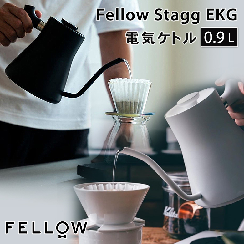 Fellow Stagg EKGの人気商品・通販・価格比較 - 価格.com