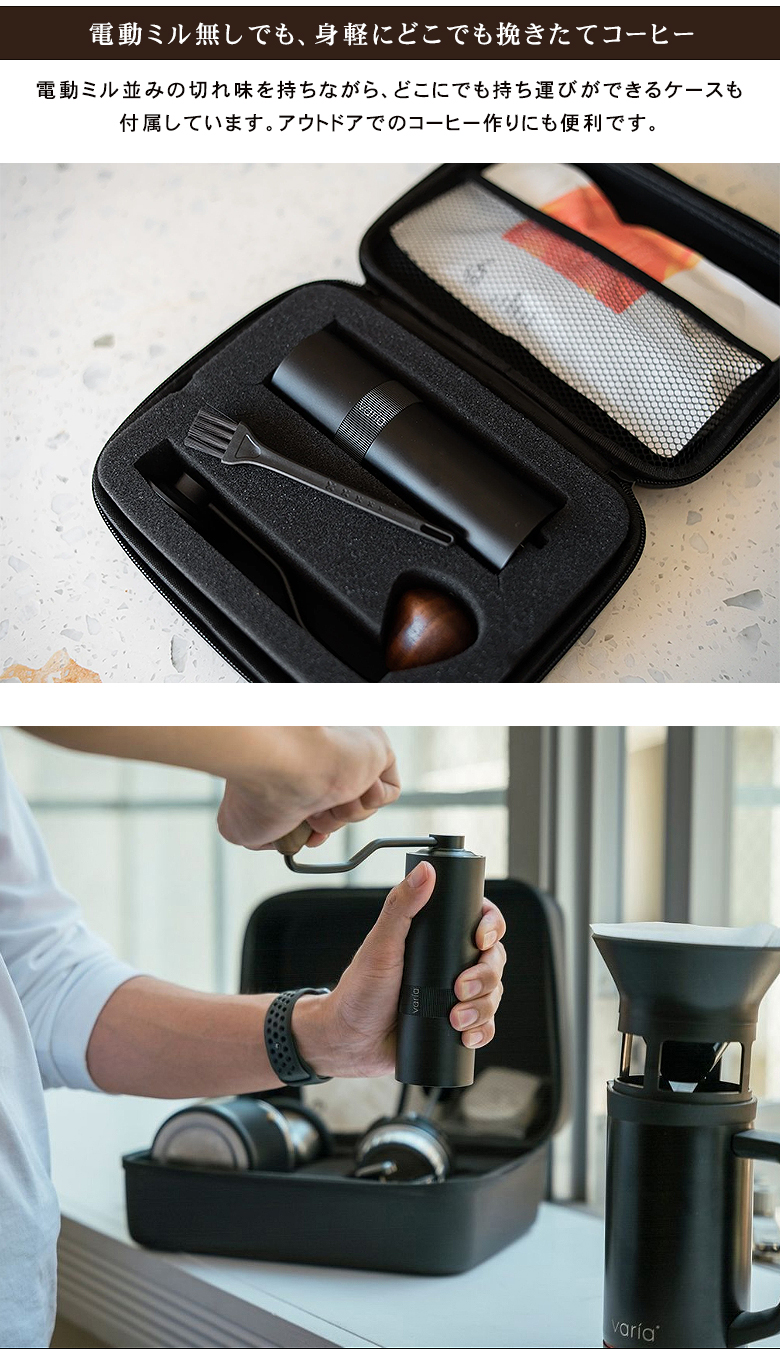 Varia Hand Grinder ヴァリア ハンド グラインダー【珈琲豆の特典付