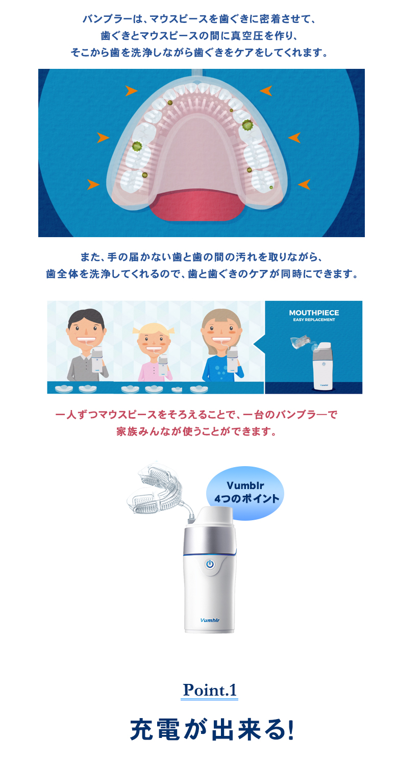 バンブラー Vumblr マウスピース 歯 口腔 ケア 清潔 コンパクト 歯ぐき 歯茎 歯垢 携帯型真空口腔ケア機 洗浄 泡歯磨き 歯みがき ホワイトニング 補助の画像