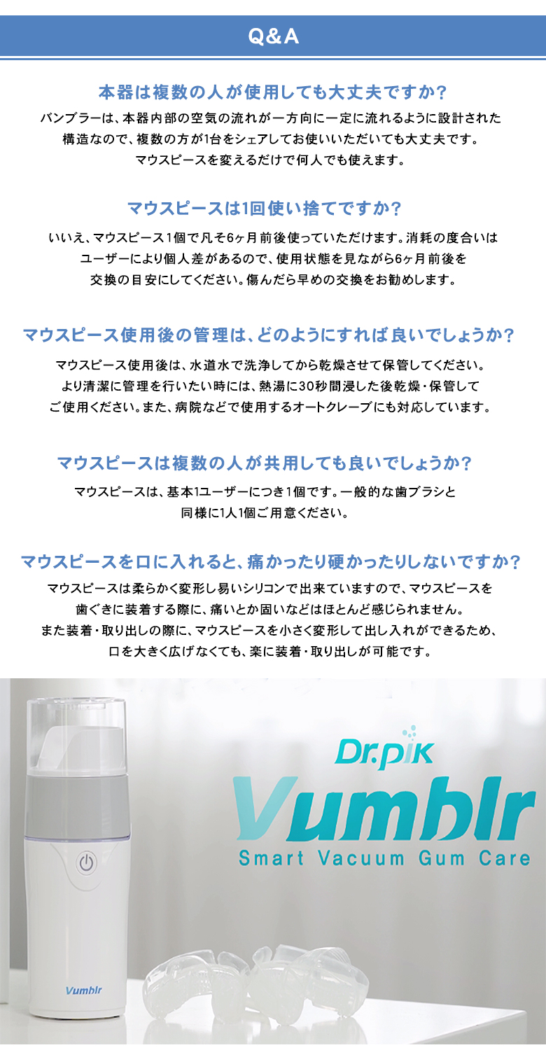 バンブラー Vumblr マウスピース 歯 口腔 ケア 清潔 コンパクト 歯ぐき 歯茎 歯垢 携帯型真空口腔ケア機 洗浄 泡歯磨き 歯みがき ホワイトニング 補助の画像