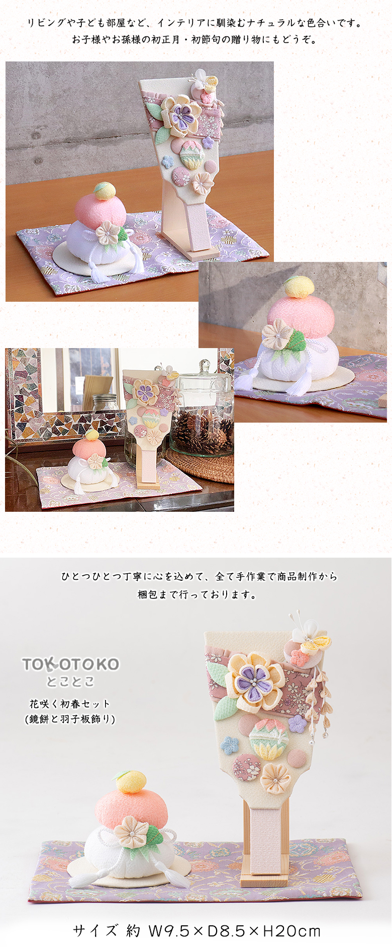 TOKOTOKO 花咲く初春セット 鏡餅と羽子板飾り 髪飾り付き羽子板