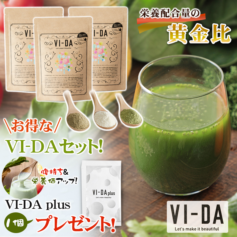 特典付き】VI-DA 3点セット 栄養特化型スムージー 国産 青汁 スーパー