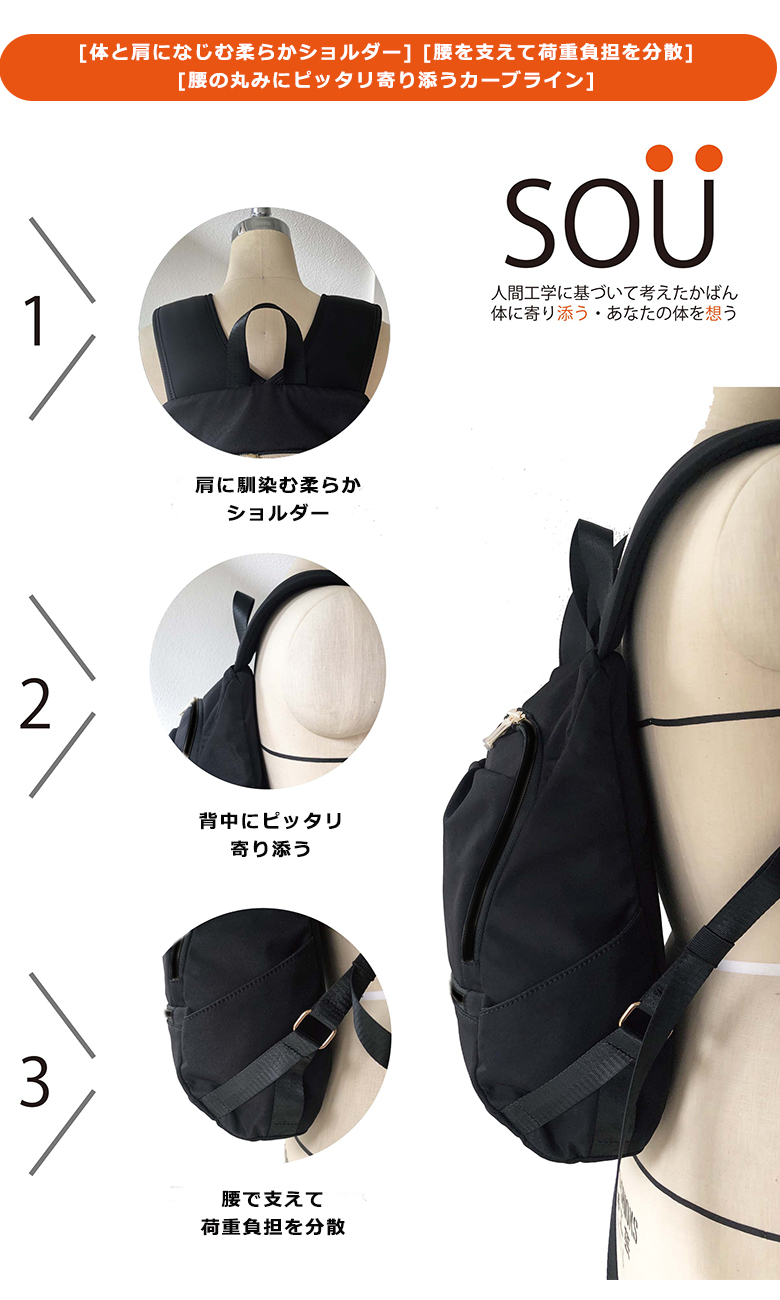SOU 人間工学リュックL ソウ SOUSAC ソー 人間工学 リュック バッグ