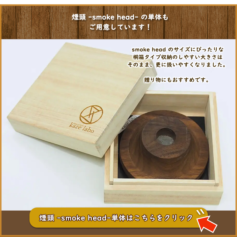 煙頭 smoke head スモークヘッドウッドチップ5種セット第4.5世代