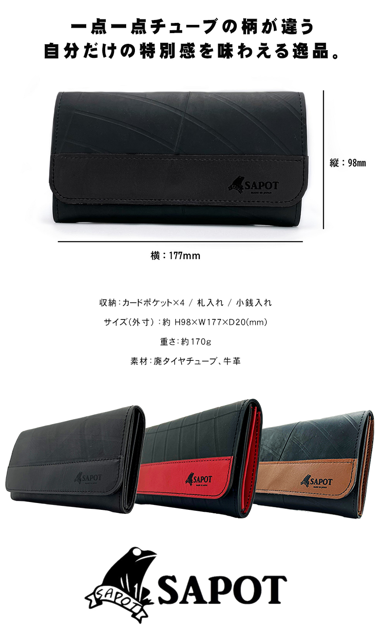 数量限定 タイヤチューブ SAPOT ミディアムロングウォレット