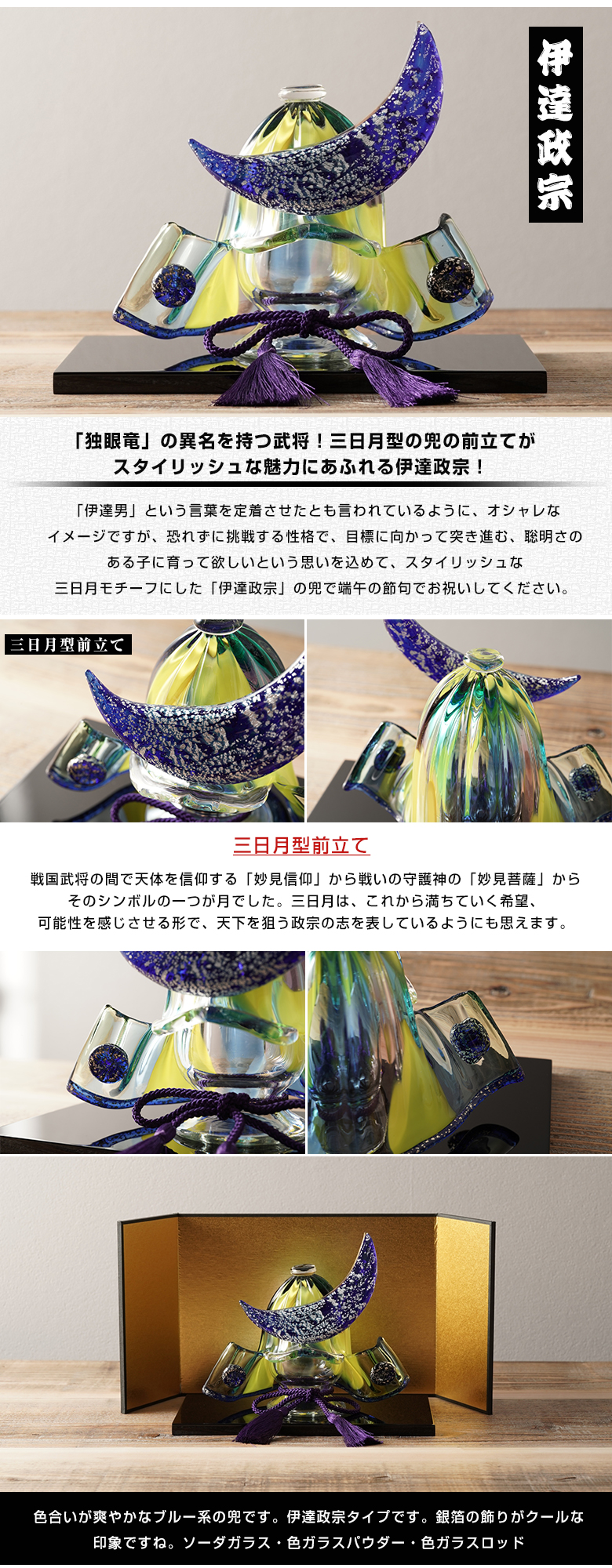 硝子の兜 ガラス工房Merhaba 伊達政宗 真田幸村 金屏風付き 金箔