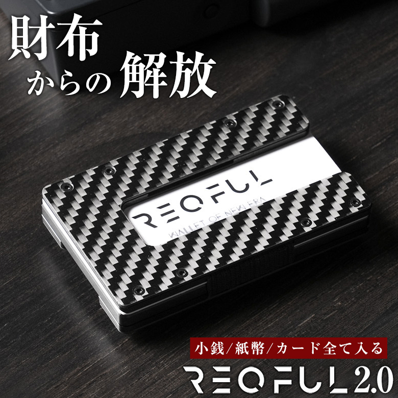 REQFUL2.0 レキュフル スキミング防止 RFID 薄型 財布 キャッシュレス