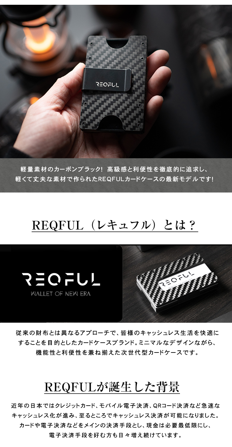 REQFUL2.0 レキュフル スキミング防止 RFID 薄型 財布 キャッシュレス