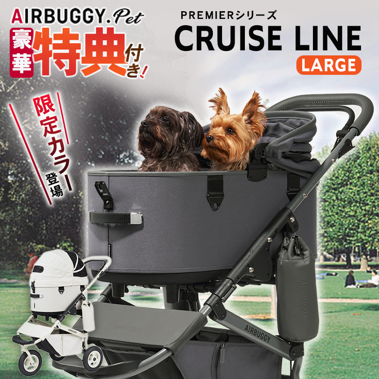 特典付きAIRBUGGY PET PREMIER CRUISE LINE LARGE クルーズライン エアバギー ドーム3 プレミア 多頭 ドッグカート  ペットキャリー 小型犬 ペットカート 中型犬 : sima3289 : 想いを繋ぐ百貨店 TSUNAGU - 通販 - Yahoo!ショッピング