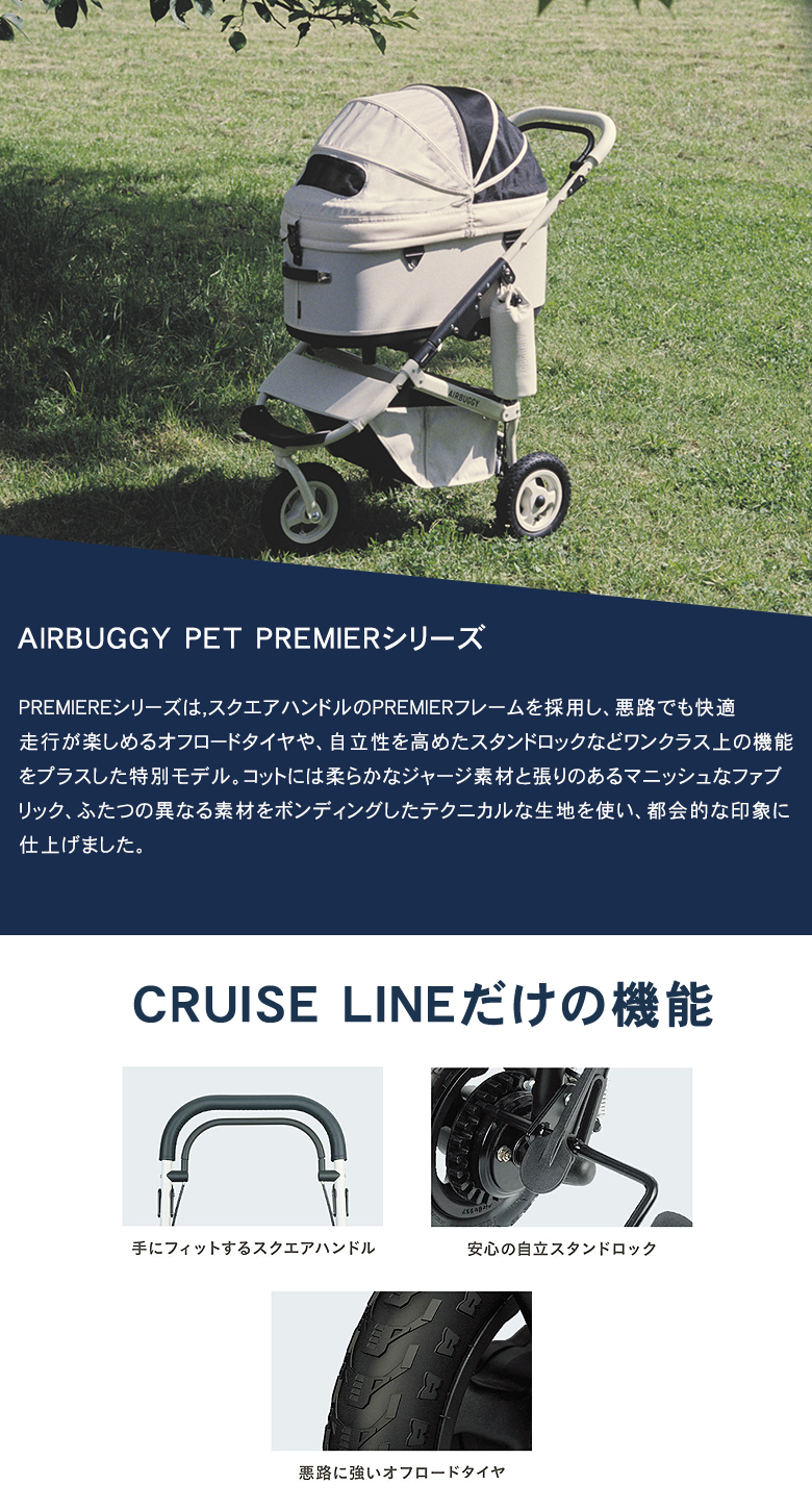 特典付き AIRBUGGY PET PREMIER CRUISE LINE REGULAR クルーズライン