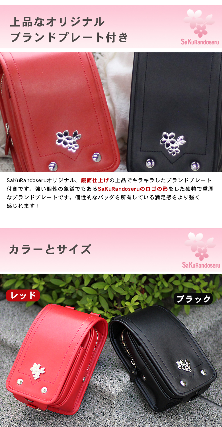 SaKuRandoseru サクランドセル ランドセル型3wayベルトポーチ