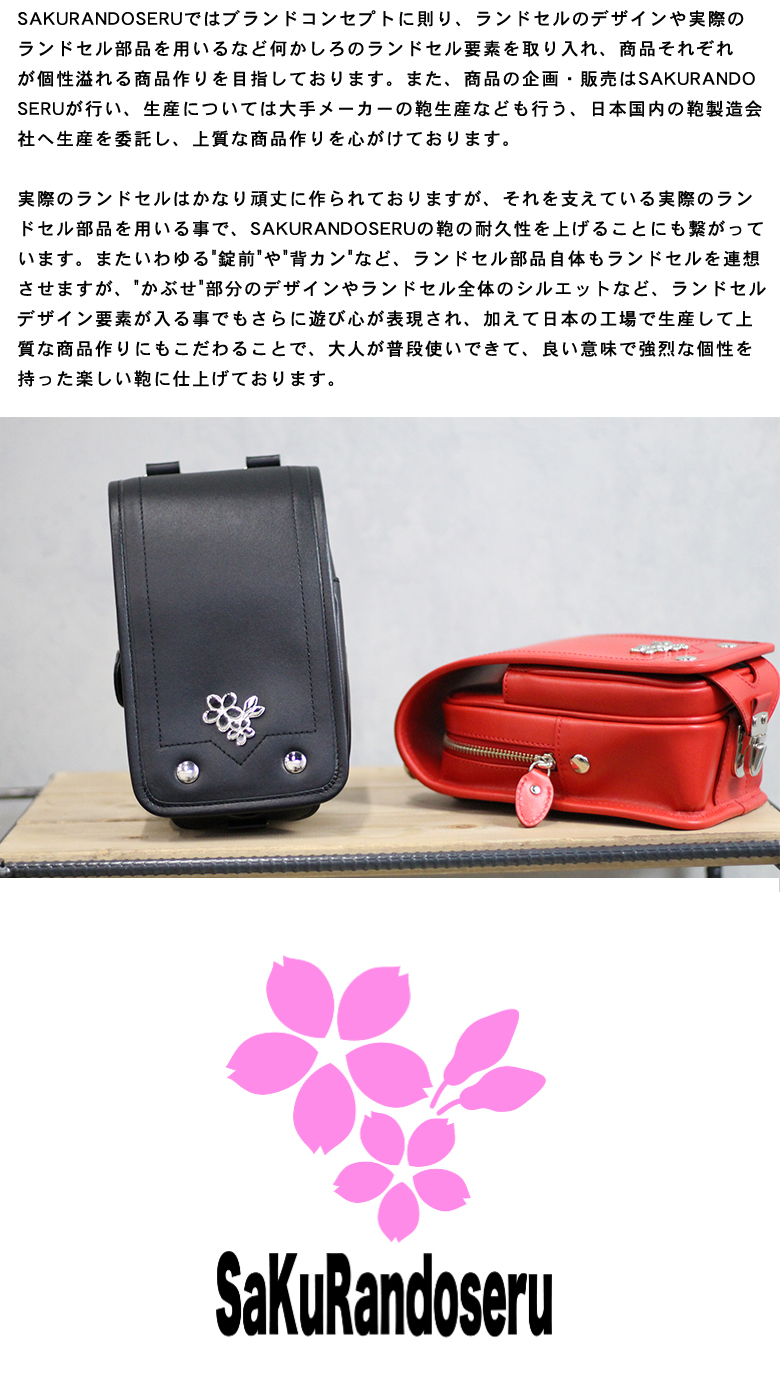SaKuRandoseru サクランドセル ランドセル型3wayベルトポーチ