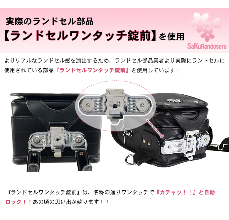 SaKuRandoseru サクランドセル ランドセル型 ボディバッグ スリング