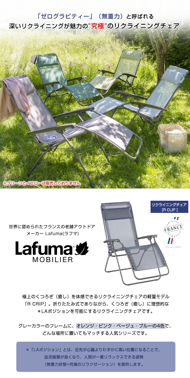 Lafuma リクライニングチェア R CLIP 豪華特典付き ラフマ 折りたたみ Lafuma リクライニングチェア R CLIP 豪華特典付き ラフマ 折りたたみ