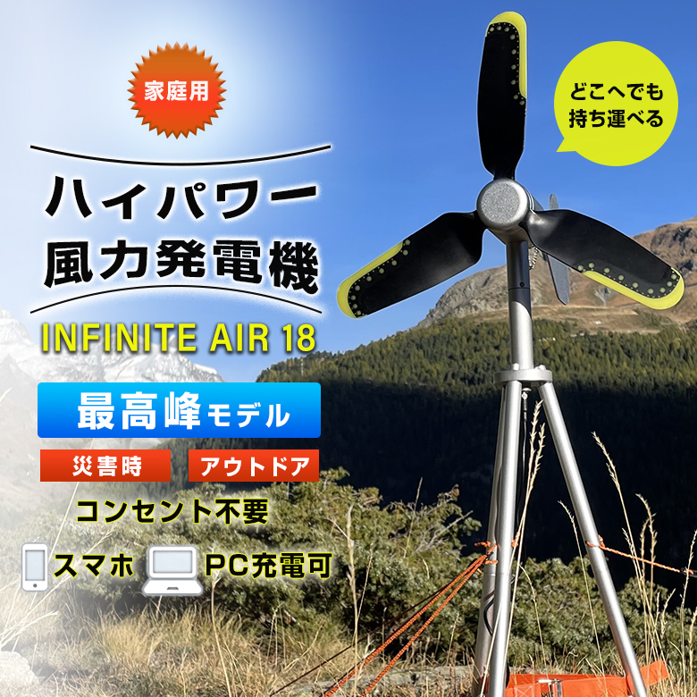 完売商品最終在庫処分　風力発電機INFINITE AIR１２　訳アリ クーラーボックス・保冷剤