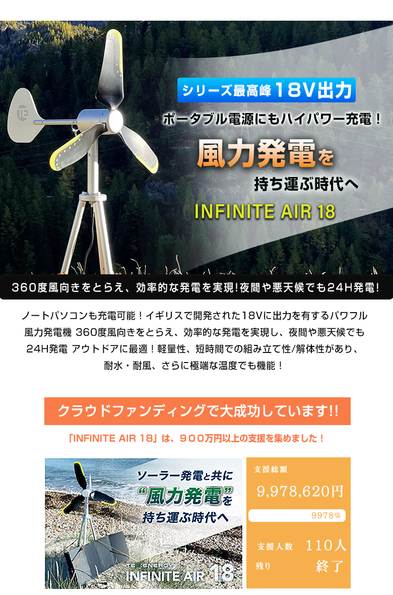 INFINITE AIR 18 家庭用 風力発電機 インフィニットエアー ポータブル