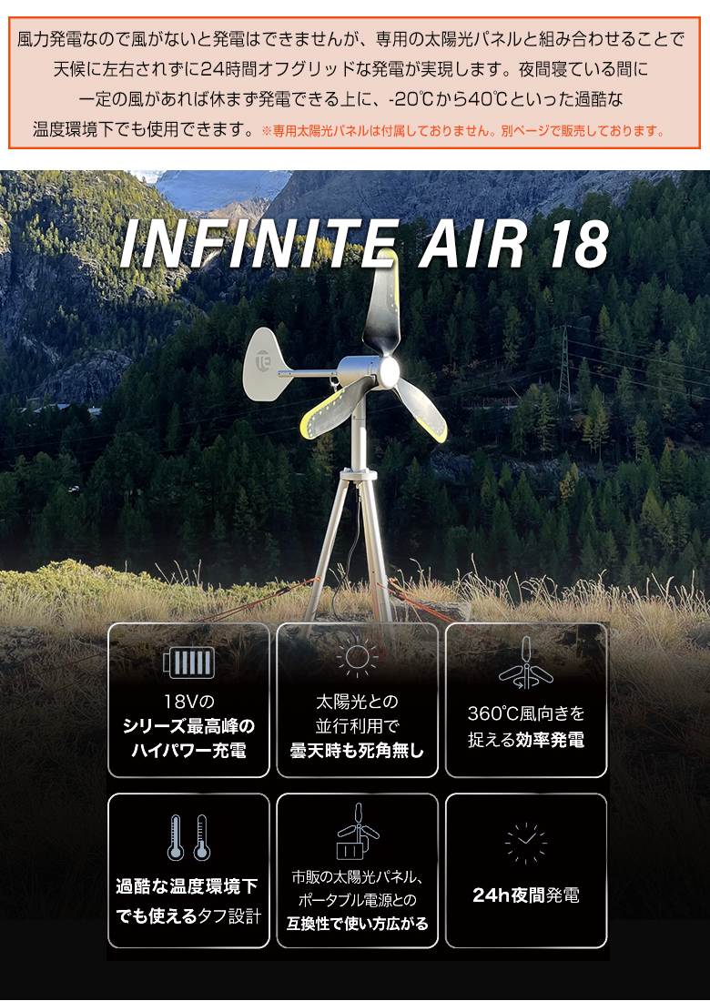 INFINITE AIR 18 家庭用 風力発電機 インフィニットエアー ポータブル