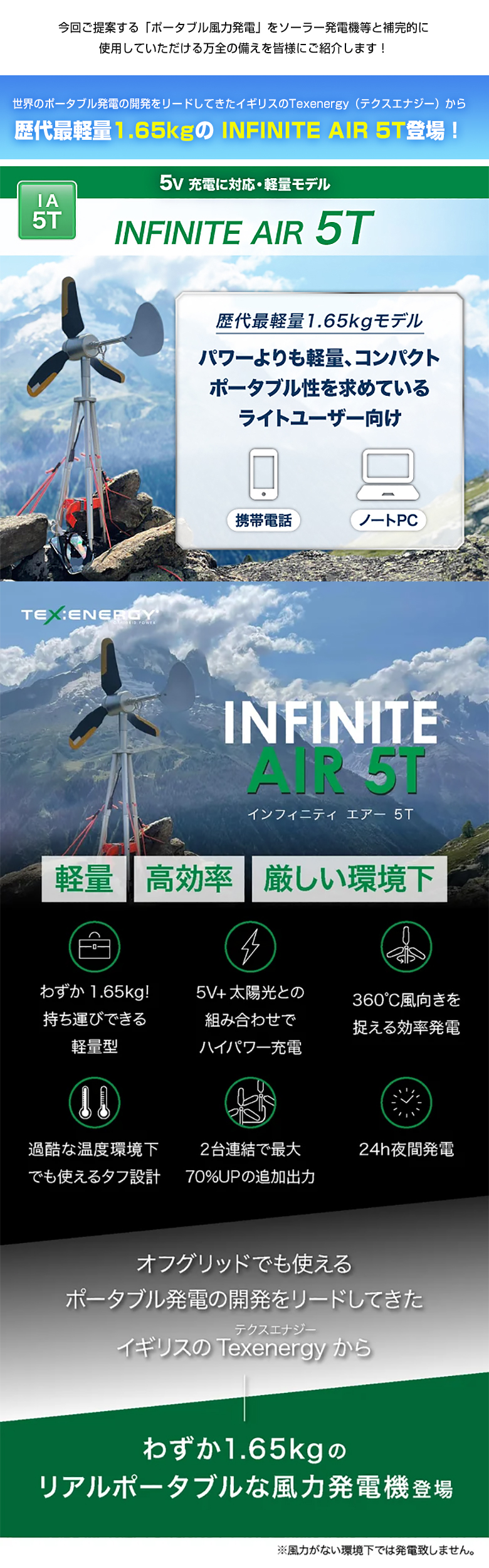 INFINITE AIR 5T 家庭用 風力発電機 インフィニットエアー 軽量 1.65kg