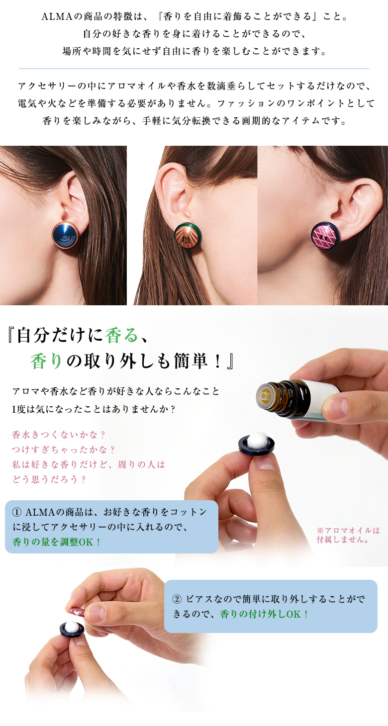 ALMA Aroma pierce アルーマ アロマピアス おしゃれ かわいい ピアス 