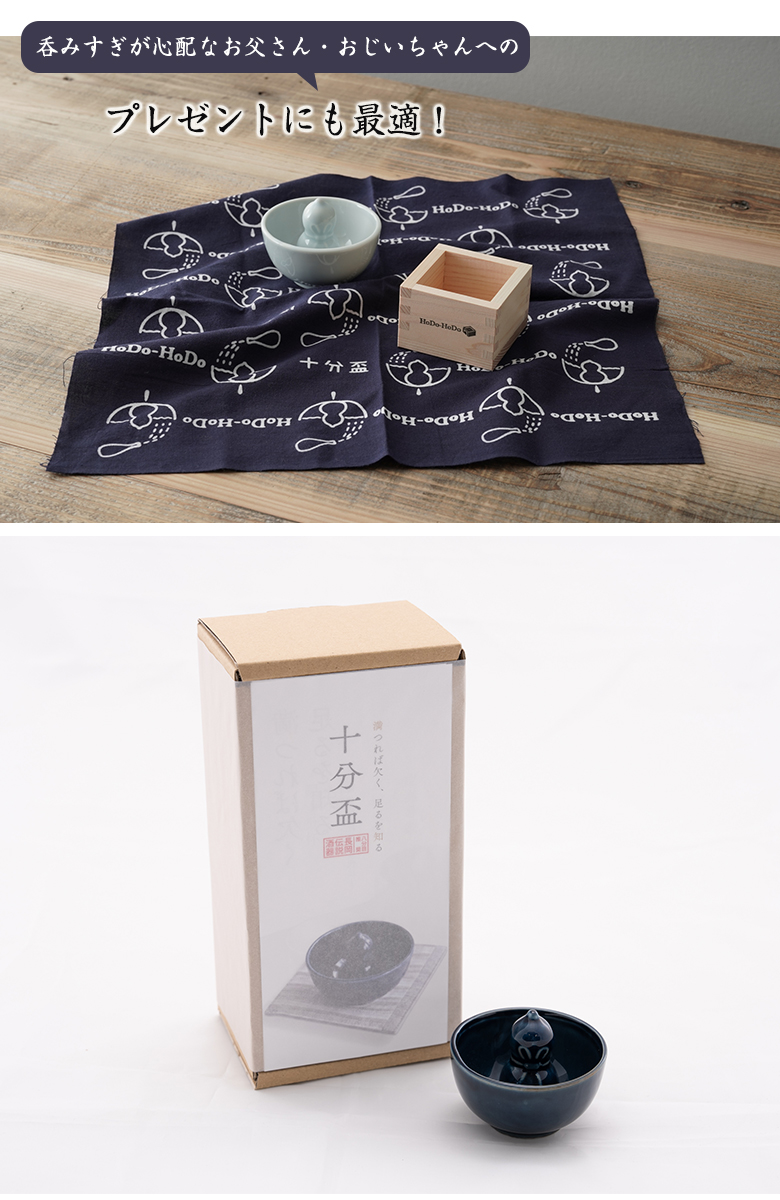 ひょうたん十分盃ほどほど ギフトセット 磁器 青磁 日本酒 酒