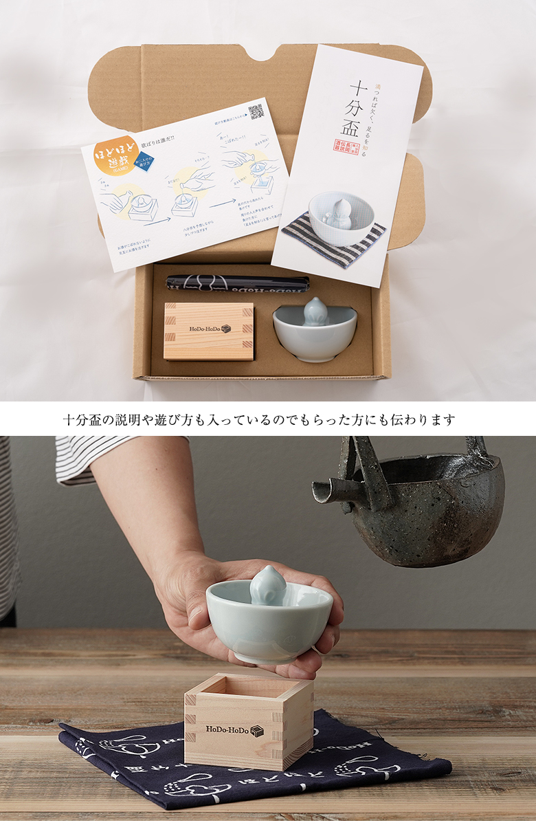 ひょうたん十分盃ほどほど ギフトセット 磁器 青磁 日本酒 酒