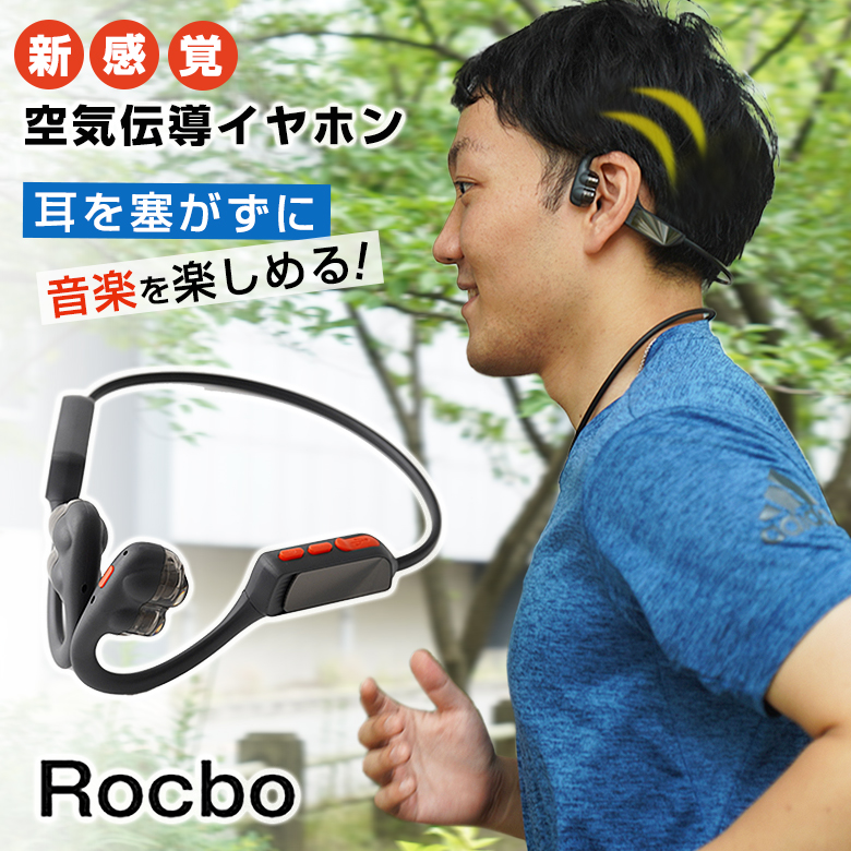 Rocbo 空気伝導イヤホン ロクボ 耳を塞がない 耳が痛くならない 耳を塞