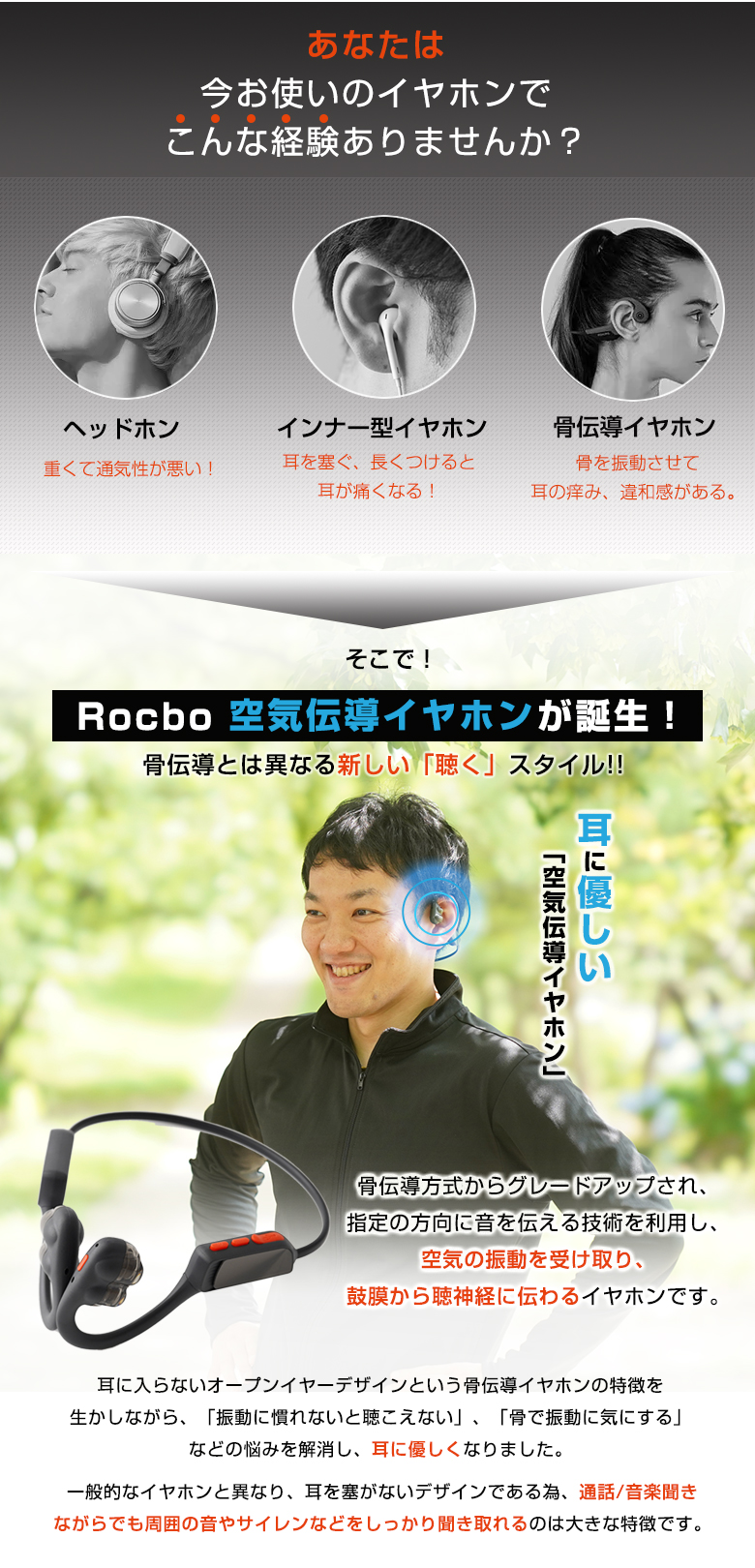 Rocbo 空気伝導イヤホン ロクボ 耳を塞がない 耳が痛くならない 耳を塞がなくていい ワイヤレスイヤホン 空気伝導式 空気伝導型 新感覚 新発想  4基スピーカー